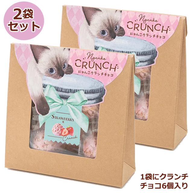 ホワイトデー プレゼント（ベビーミャオ にゃんこクランチチョコ 同種2