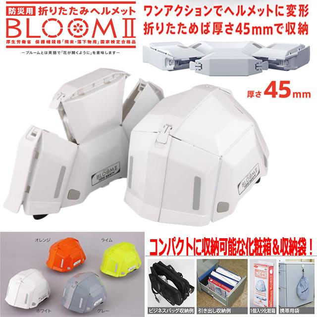 １５個BLOOM II 折りたたみ防災　　２０個　圧縮セット女性用 15個BLOOM II 折りたたみ防災 20個 圧縮セット女性用 【公式通販】