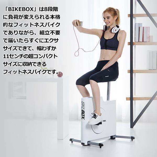 コンパクトに収納できる四角いフィットネスバイク「BIKEBOX コンパクトに収納できる四角いフィットネスバイク「BIKEBOX