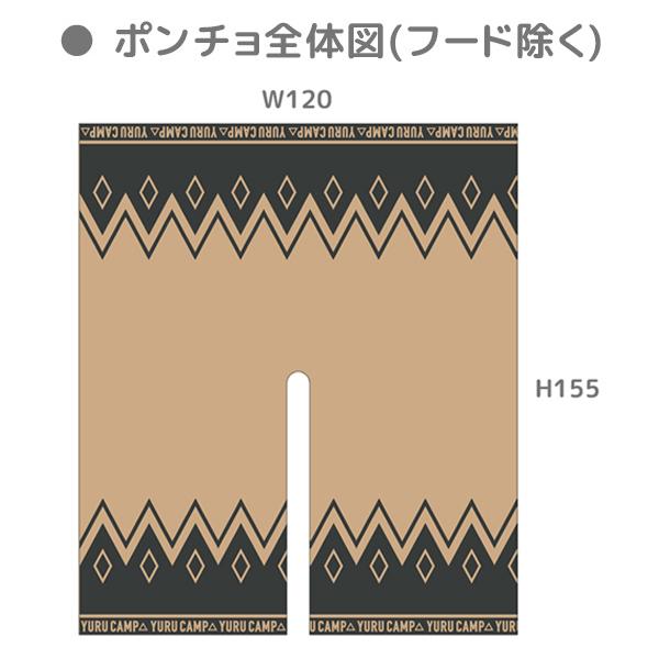 ゆるキャン△五泉ニット「mino」志摩リン焚火ポンチョ (メンズ