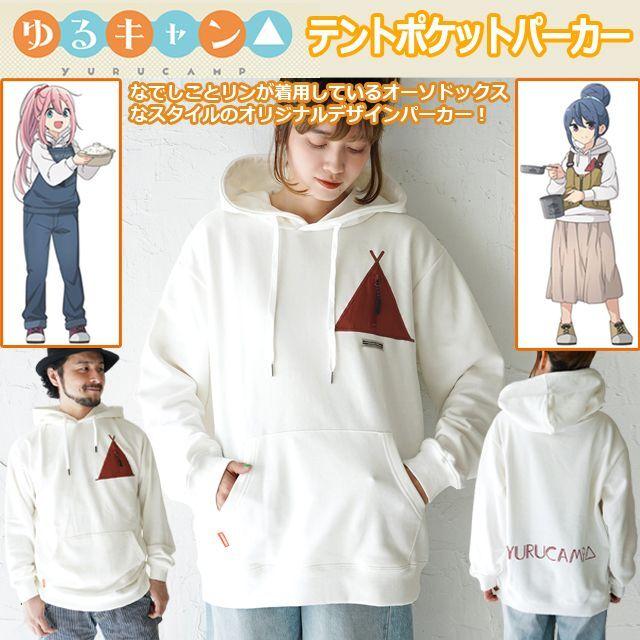 ゆるキャン△リンとなでしこのテントポケットパーカー (フーディ