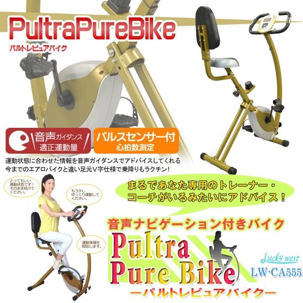 送料込！音声ナビゲーション付きバイク「パルトレピュアバイク