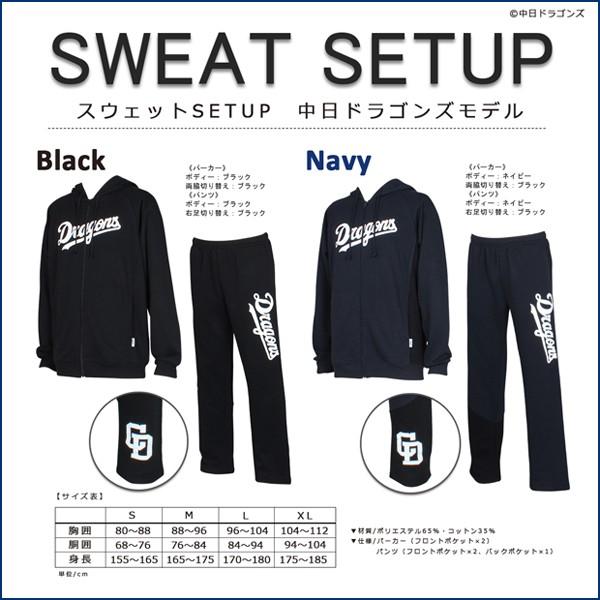 スウェットセットアップ「中日ドラゴンズ2018年モデル」(プロ野球 球団