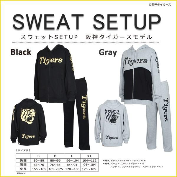 スウェットセットアップ「阪神タイガース2018年モデル」(プロ スウェットセットアップ「阪神タイガース2018年モデル」(プロ
