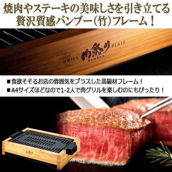 【新品未使用品】肉祭り Bamboo Grill Plate 減煙グリルプレート 減煙グリルプレート
