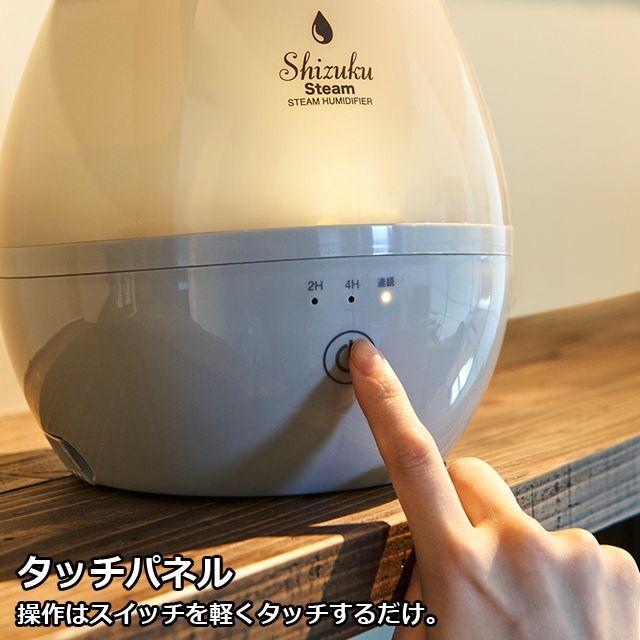 スチームファン式アロマ加湿器「SHIZUKU」グレージュカラー  (加熱スチーム加湿器 2.4リットル 衛生的ウィルス対策加湿器アロマオイル使用可能 LED付｜premium-pony｜05