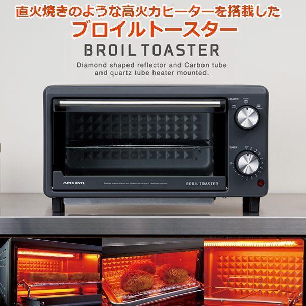 ブロイルトースター (オーブントースター 高火力トースター 遠赤外線効果 パン焼き器 1200W あぶり焼き トースター 遠赤 プレミアム