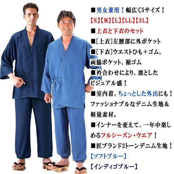 爆買 匠[たくみ]デニム6.5オンス生地フルシーズンカジュアル作務衣上下