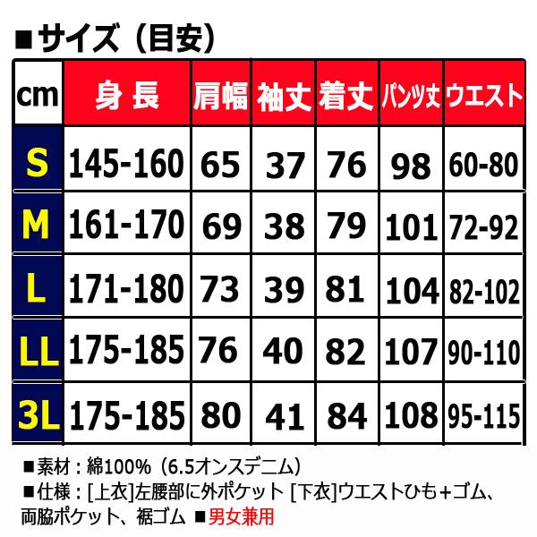 匠[たくみ]デニム6.5オンス生地フルシーズンカジュアル作務衣上下衣組 