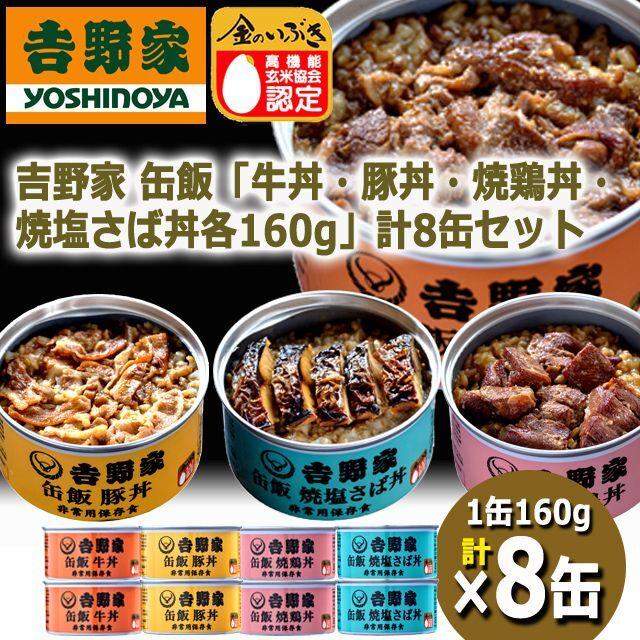 吉野家缶飯焼塩さば丼5個セット