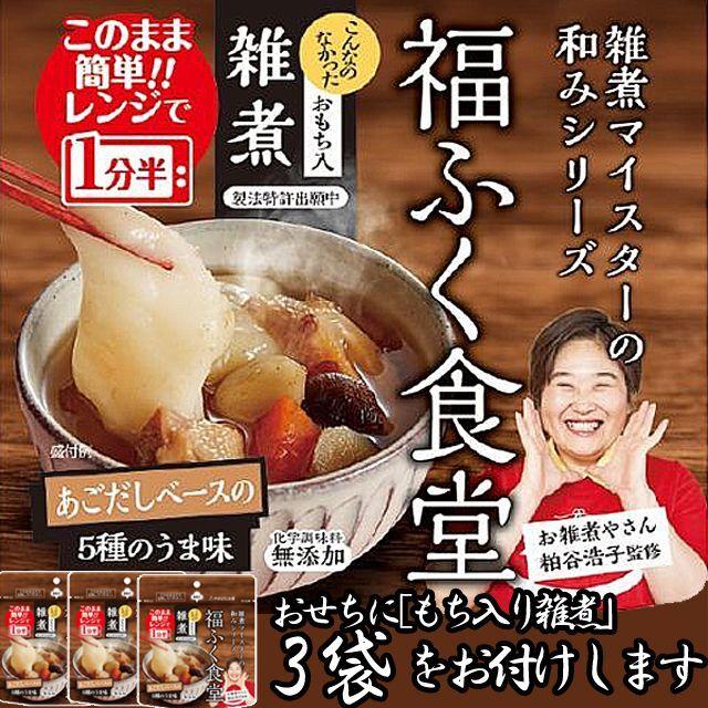 倉敷鴨井本舗のおせち「備前」（新含気調理食品 10品 目安1-2人前）＋レンジで簡単！「おもち入り雑煮」3袋セット  (お正月 年末 調理不要 長期保存 重箱)｜premium-pony｜04