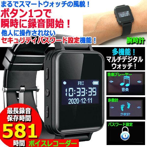 多機能デジタル腕時計型ボイスレコーダー[パスワード 多機能デジタル腕時計型ボイスレコーダー[パスワード