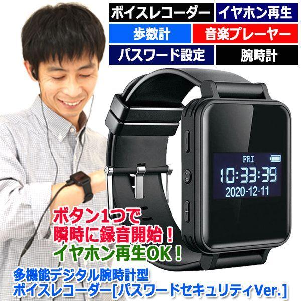 多機能デジタル腕時計型ボイスレコーダー[パスワード 多機能デジタル腕時計型ボイスレコーダー[パスワード