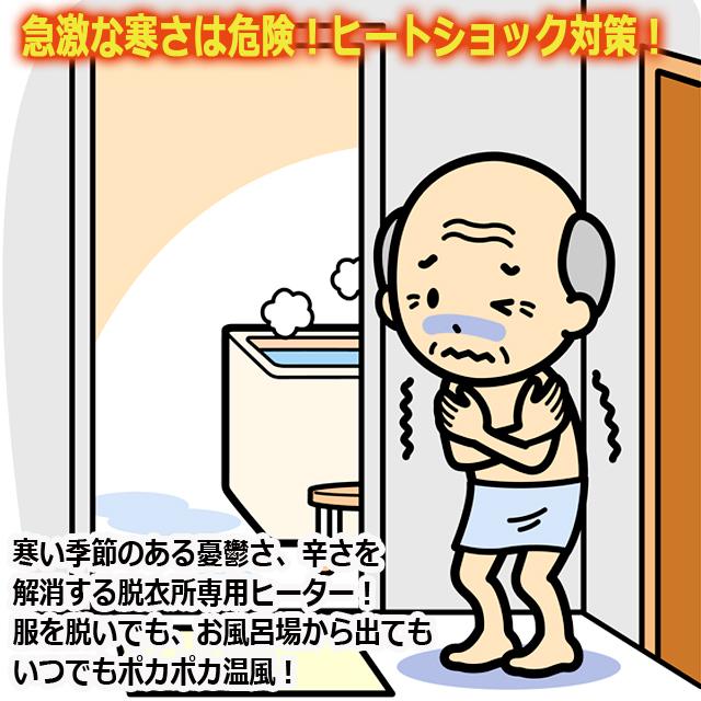 ✴脱衣所ヒーター(ヒートショック対策) 温度設定・風量調整機能付き ヒートショック対策！吊り下げられるデジタル脱衣所ヒーター
