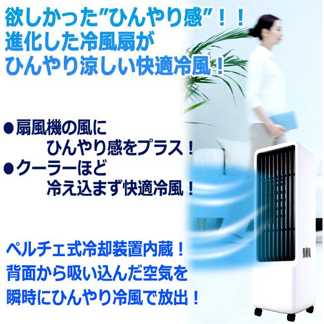 省エネ冷却！ペルチェ式パワフル冷風扇 爆買 父の日 オートルーパー