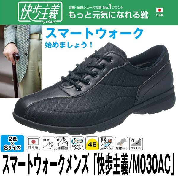 55 以上節約 送料無料スマートウォークメンズ 快歩主義 M030ac 男性用 靴 アサヒシューズ シニア向け ファスナー付き 疲れない靴 脱ぎ履き簡単 日本製 敬老の日 父の日 現金特価 Aleefsurgical Com