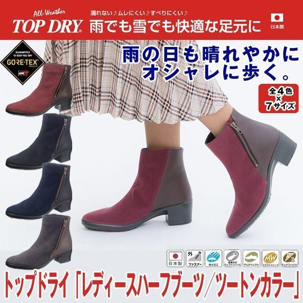 最安 トップドライ レディースハーフブーツ ツートンカラー レインシューズ レインブーツ スノーブーツ 靴 雨靴 雪靴 女性用 婦人用 防水 最安値に挑戦 Zoetalentsolutions Com
