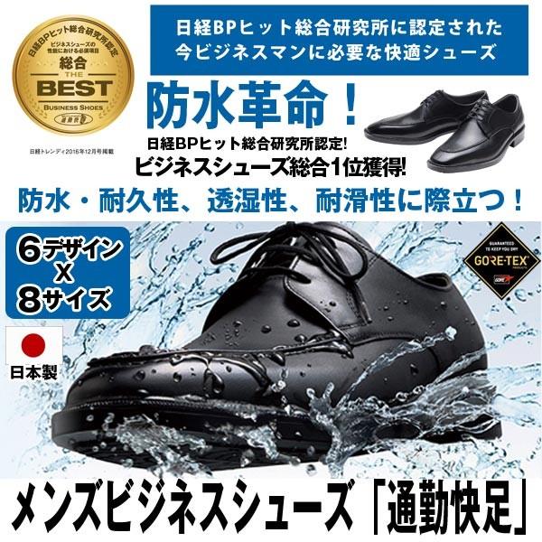 送料無料メンズビジネスシューズ 通勤快足 ゴアテックス 男性用 靴 耐水 蒸れない 耐滑性 雨の日 雪の日 抗菌 防かび 日本製 As Tks プレミアムポニー 通販 Yahoo ショッピング