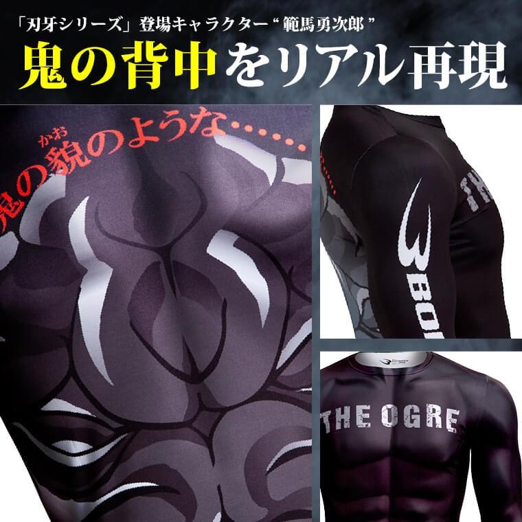 刃牙シリーズ「範馬勇次郎」BM・GEARロングスリーブ1(バキ メンズ 長袖