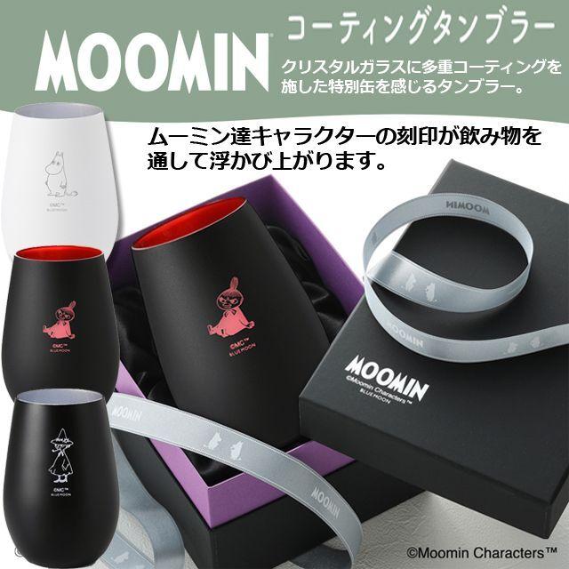 ムーミンコーティングタンブラーMOOMIN スナフキン リトルミイ 食器