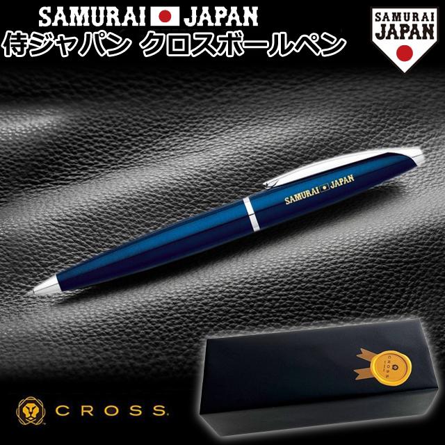 侍ジャパンクロスボールペン SAMURAIJAPAN ライセンス商品 高級筆記具
