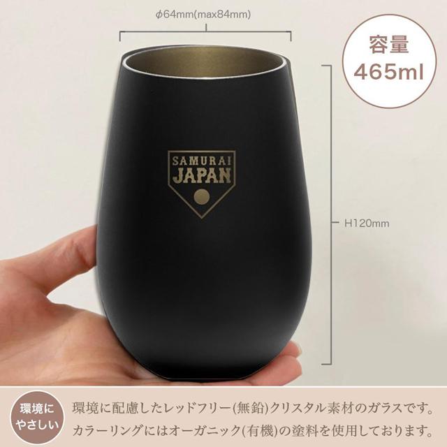 侍ジャパンタンブラーBlackGoldペア2種セット 465ml ドイツ製