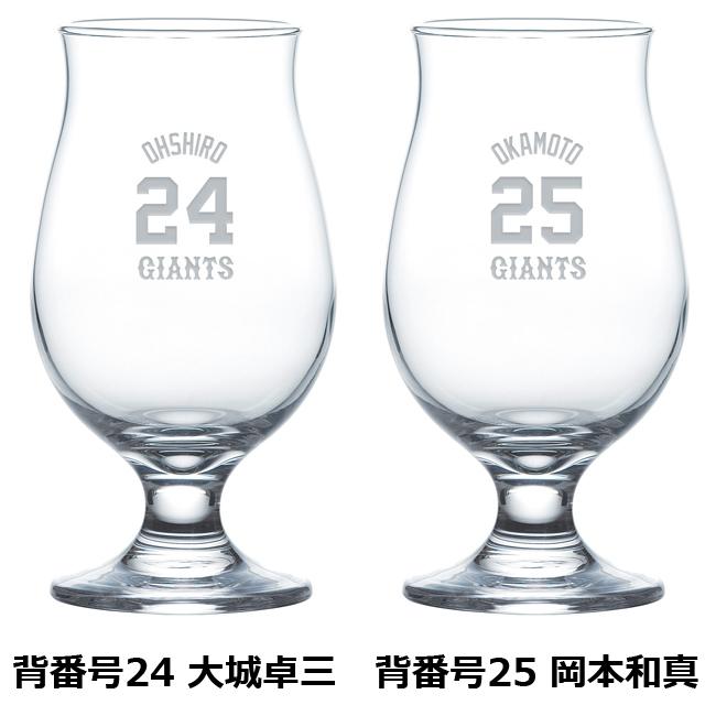 読売ジャイアンツ ビアグラス 背番号Ver. 巨人 ビールグラス 310ml