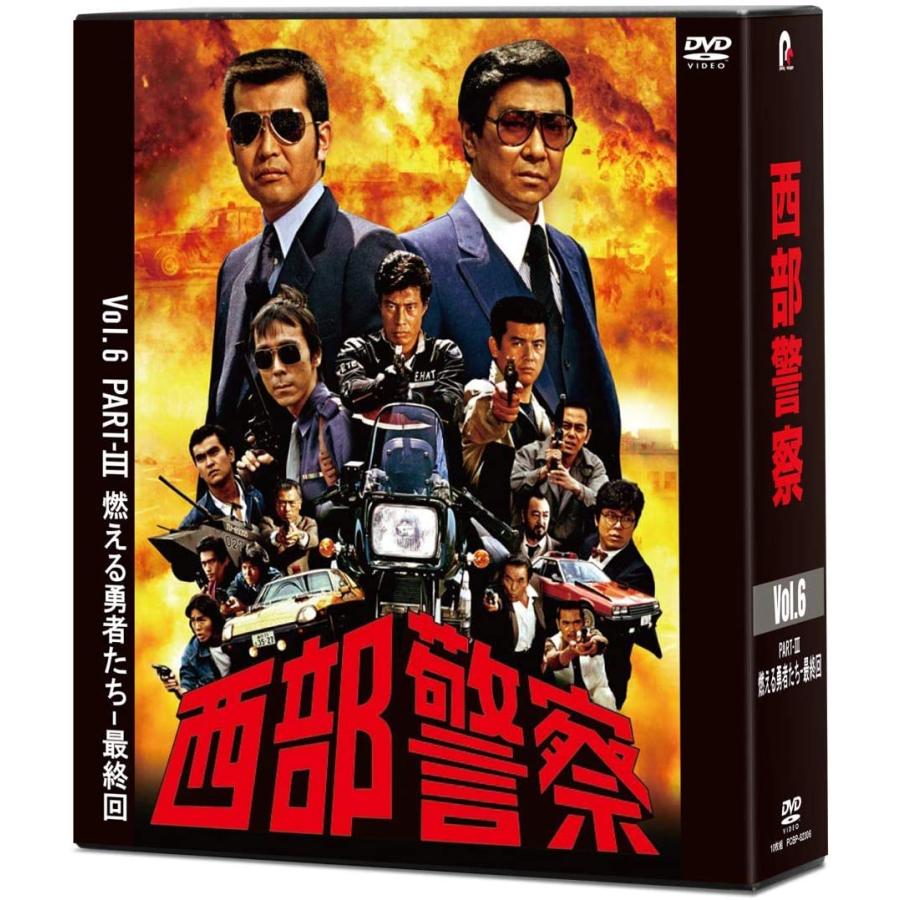 西部警察40th Anniversary DVD-BOX Vol.6 (渡哲也 大門部長刑事 大門