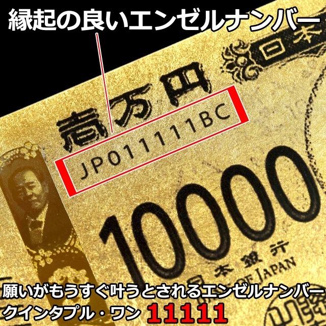 財運招来 金運アップ（渋沢栄一 純金箔一万円プレミアムカード）金沢