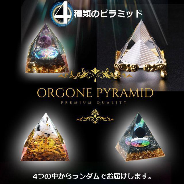 ORGONE PYRAMID(オルゴンピラミッド) (スピリチュアル ORGONE PYRAMID(オルゴンピラミッド) (スピリチュアル