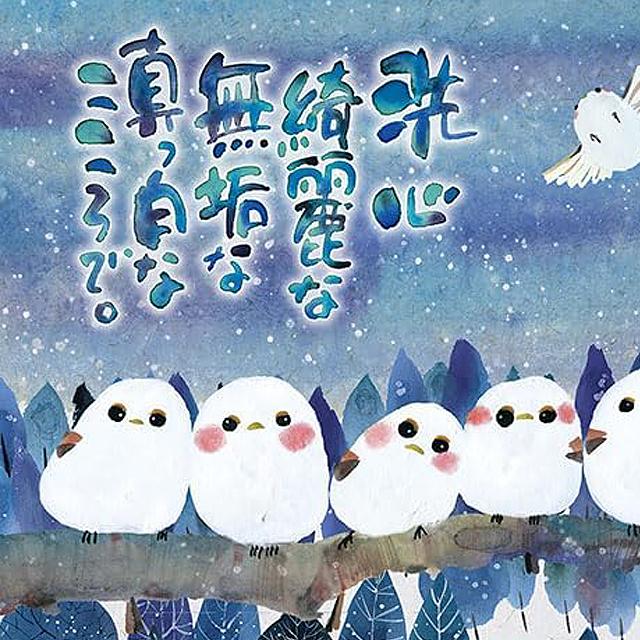 ジグソー 御木幽石「シマエナガ真っ白なこころで」フレームセット