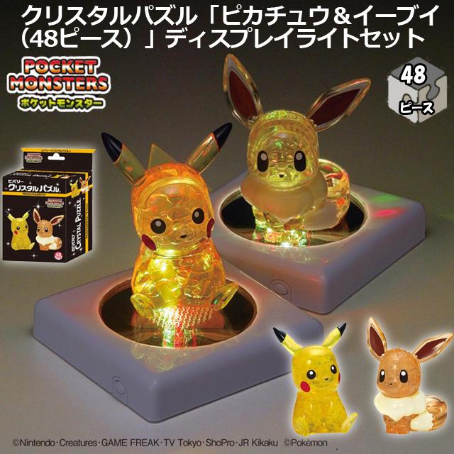 爆買 クリスタルパズル「ピカチュウ＆イーブイ（48ピース
