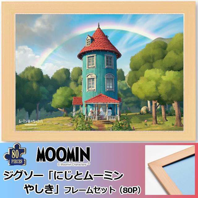 木製フレーム付き完成品2000ピース ヘムレンさんの庭 ムーミン