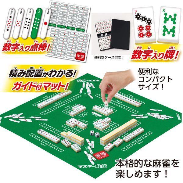 マスター麻雀 (マット付き 麻雀セット コンパクトサイズ 卓上 マスター麻雀 (マット付き 麻雀セット コンパクトサイズ 卓上
