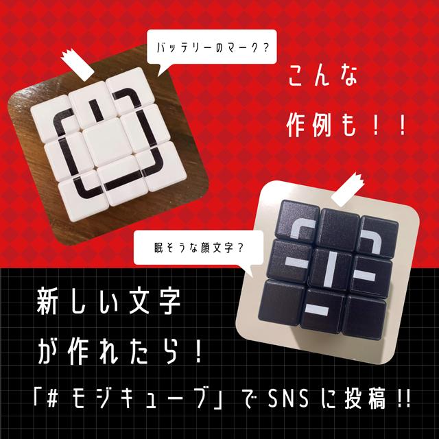 爆買 モジキューブ黒 文字を作る キューブパズル #モジキューブ SNS