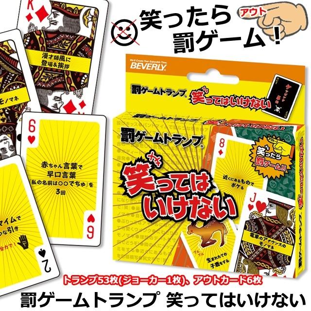 爆買 罰ゲームトランプ 笑ってはいけない トランプ パーティー 笑っ