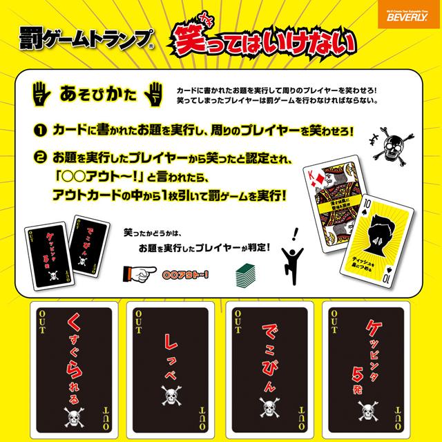 爆買 罰ゲームトランプ 笑ってはいけない トランプ パーティー 笑っ