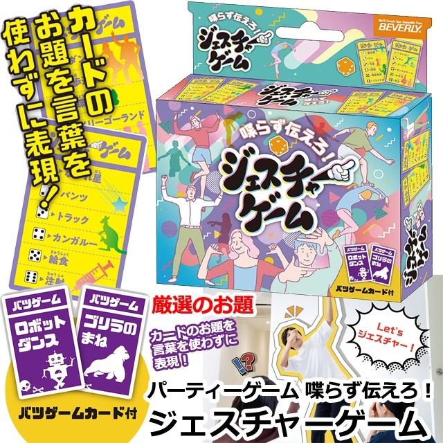 爆買 パーティーゲーム 喋らず伝えろ！ジェスチャーゲーム カード