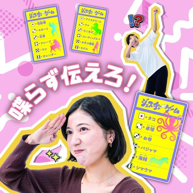 爆買 パーティーゲーム 喋らず伝えろ！ジェスチャーゲーム カード