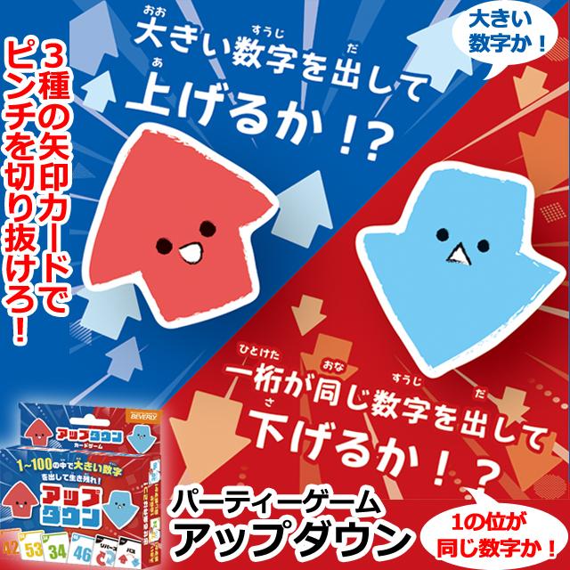 爆買 パーティーゲーム アップダウン カードゲーム 余興 パーティー