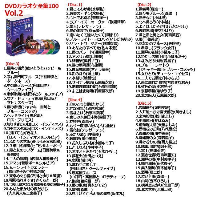 DVD「カラオケ全集BEST HIT SELECTION 100」 (カラオケ カラオケ DVD「カラオケ全集BEST HIT SELECTION 100」 (カラオケ カラオケ