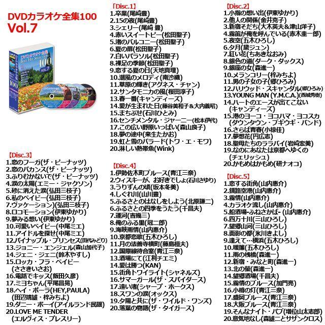 DVD「カラオケ全集BEST HIT SELECTION 100」 (カラオケ カラオケ専用
