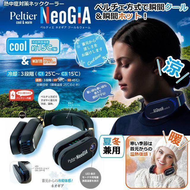 熱中症対策 暑さ対策 ネッククーラー 首掛けクーラー アイスネック