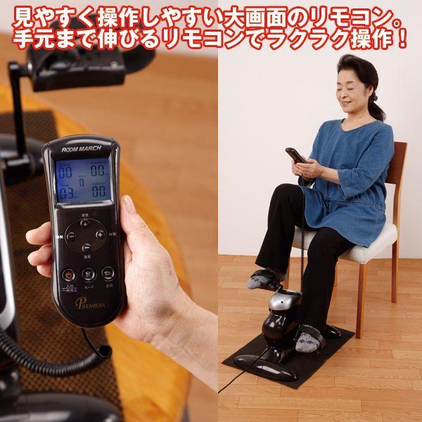 電動アシストフィットネスマシーン「ルームマーチプレミアム」 (送料