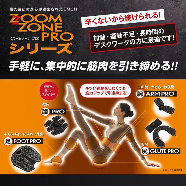 ZOOM ZONE FOOT PRO（ズームゾーンフットプロ）  (EMSマシン ダイエット 足痩せ ふくらはぎむくみ解消 足裏マッサージ 二の腕 痩せる わき腹 ウエスト 太もも)｜premium-pony｜10