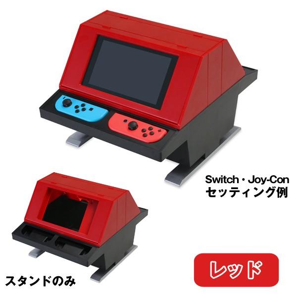 Switch用対面型アーケードスタンド (任天堂スイッチ ゲームスタンド 筐