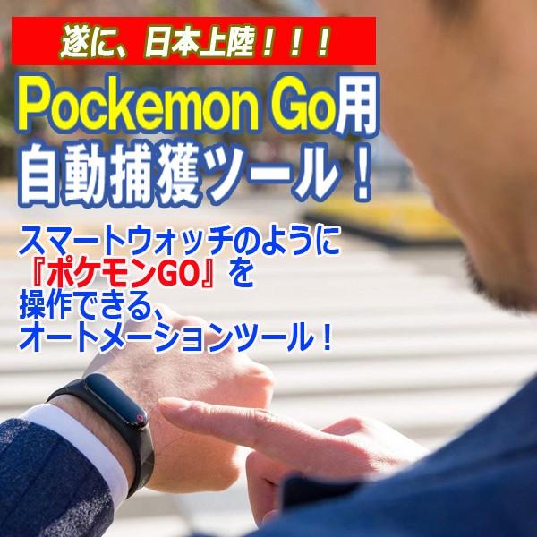 大人のポケ活 ポケモンgo用自動捕獲ツール 手軽に使えるポケゴー究極の便利ツールが日本語パッケージで登場 Cbc 78 日本仕様 ポケモンｇｏ用 ポケットオートキャッチ Brook社製 ポケ活 アイテムゲット ポケモンキャッチ 自動化ツール