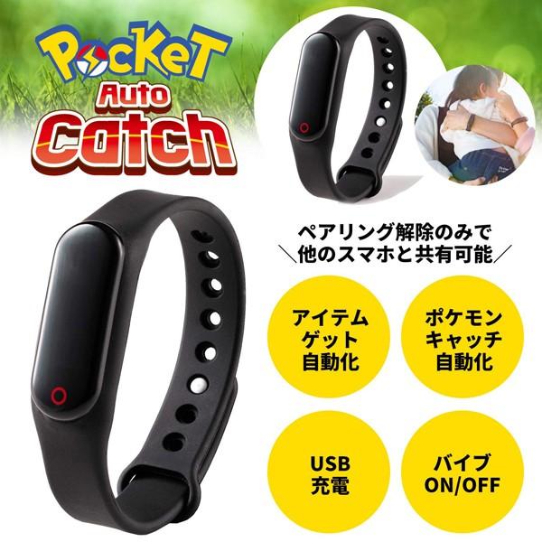 大人のポケ活 ポケモンgo用自動捕獲ツール 手軽に使えるポケゴー究極の便利ツールが日本語パッケージで登場 Cbc 78 日本仕様 ポケモンｇｏ用 ポケットオートキャッチ Brook社製 ポケ活 アイテムゲット ポケモンキャッチ 自動化ツール