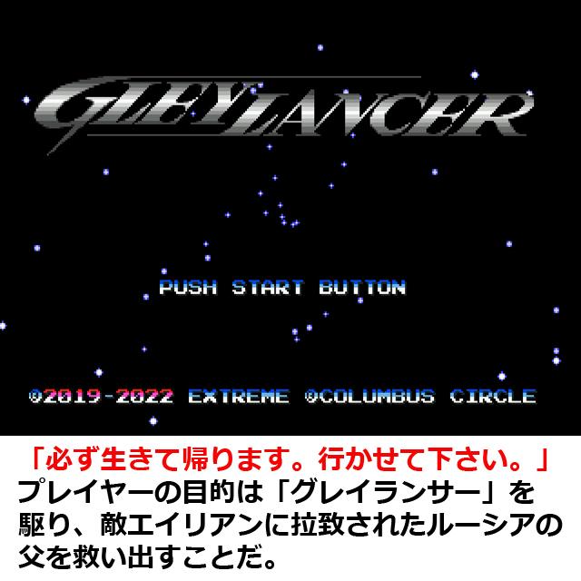 MD/MD互換機用「グレイランサー30th Anniversary 限定版」(特典 MD/MD互換機用「グレイランサー30th Anniversary 限定版」(特典