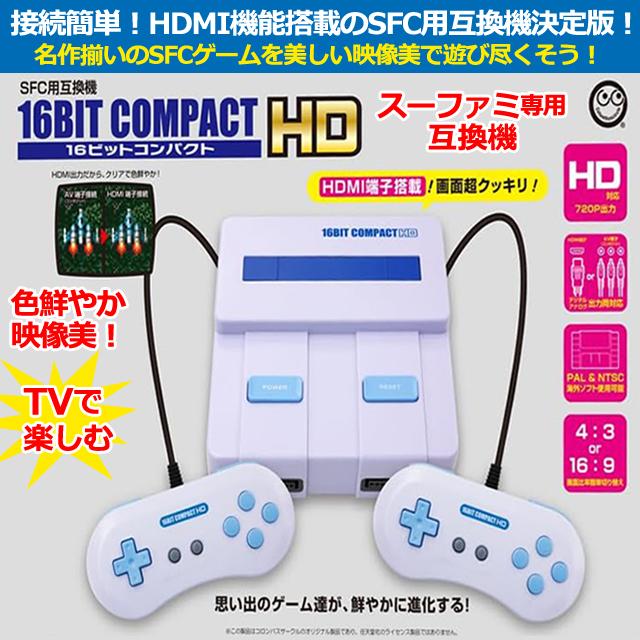 SFC用互換機16ビットコンパクトHD 16BIT COMPACT HD レトロゲーム